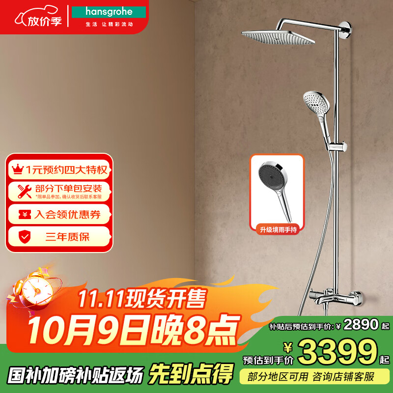 汉斯格雅（Hansgrohe） 双飞雨240顶喷 恒温龙头升级境雨镀铬手持浴室普通花洒套装26777
