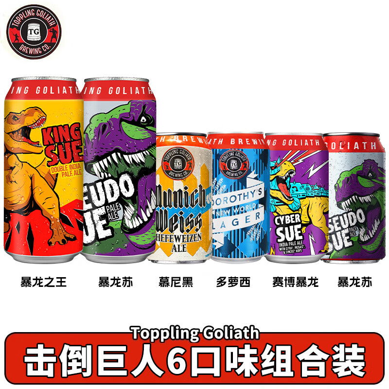 击倒巨人（Toppling Goliath）美国原装进口精酿啤酒 暴龙之王 太阳之神双倍浑浊IPA啤酒 罐装 击倒巨人6款 6罐 组合装