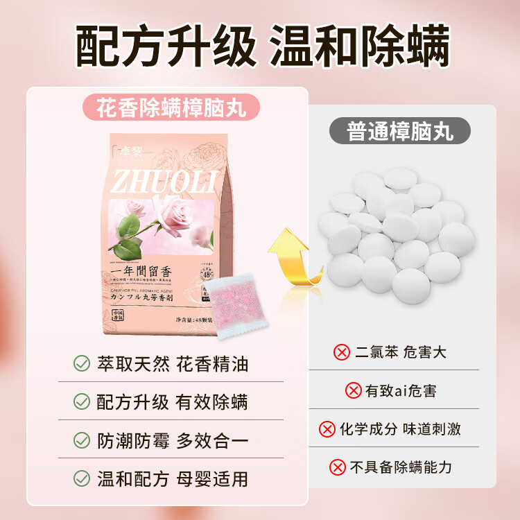 玫瑰桂花香樟脑丸香薰芳香除臭衣柜衣物防霉防潮防虫驱虫 【3袋-144小包】玫瑰花香 持久留香