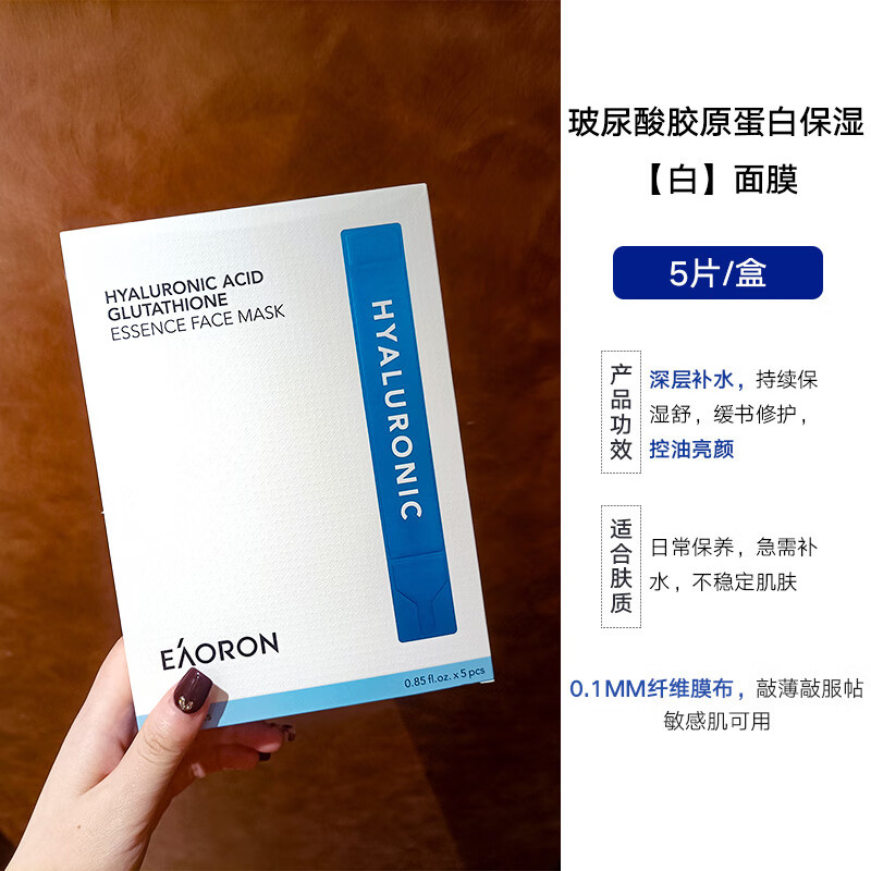 EAORON澳洲水光針面膜黑白面膜膠原蛋白玻尿酸補(bǔ)水保濕貼片25ml 1盒升級(jí)版白面膜