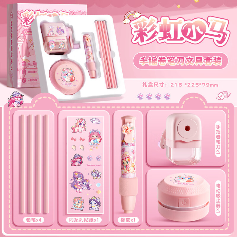 反转小学生文具套装礼盒转笔刀削笔器铅笔橡皮小学生开学大礼包男女生卡通可爱文具礼盒 【彩虹小马】