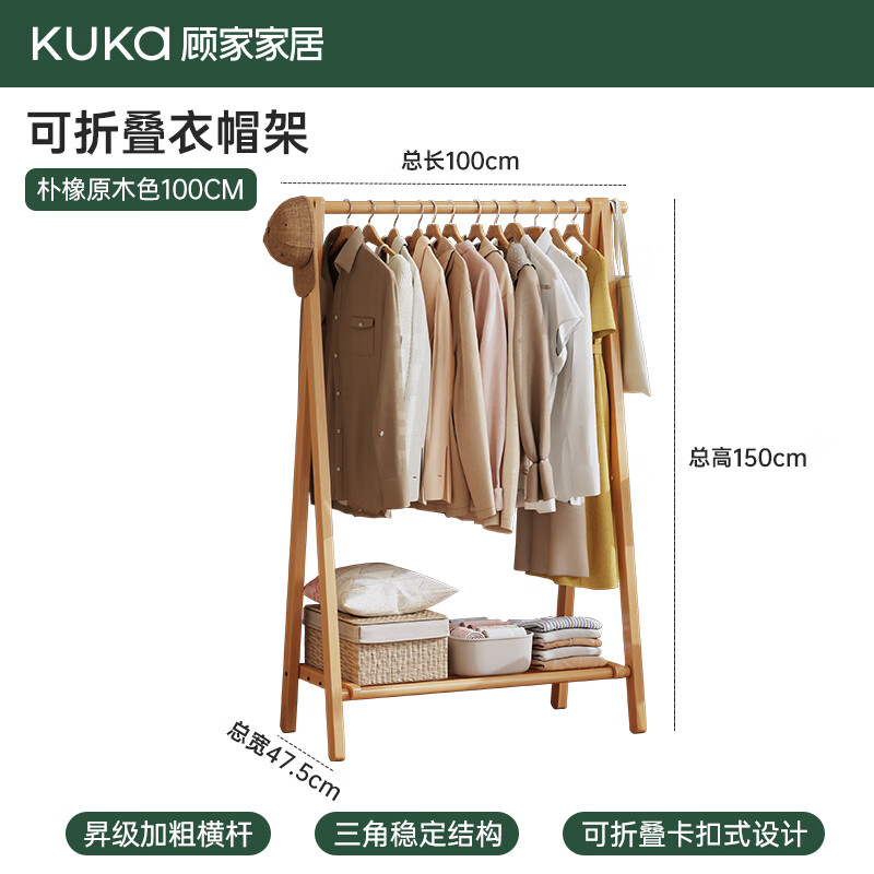 顾家家居衣架落地立式实木挂衣架轻奢高端衣帽架家用晾衣架室内衣服置物架 橡胶木【稳固A字型】原木色100CM