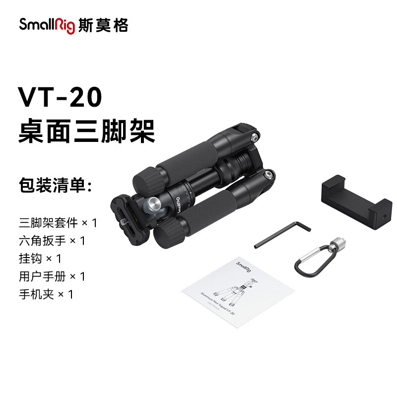 斯莫格(SmallRig)迷你桌面三腳架微單相機單反支架小巧便攜旅行戶(hù)外拍照球頭云臺微距三角架手機直播支架超輕爬樓三 【VT-20】mini桌面三腳架