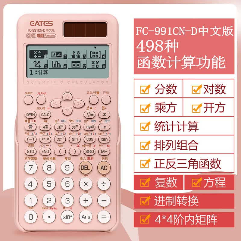 伊达时 科学计算器991CN中文版大学生电路复数相量反三角函数考研考试专用进制转换矩阵统计无文本编辑 FC-991CN-D粉
