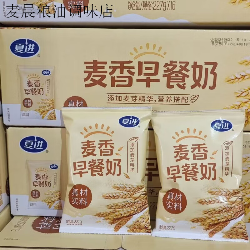 夏進清真袋裝紅棗麥香枸杞核桃牛奶無菌227g學生整箱早餐營養(yǎng) 夏進核桃牛奶227g*16袋