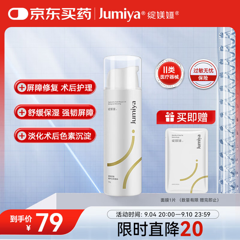 绽媄娅 医用透明质酸修护生物敷料 50g