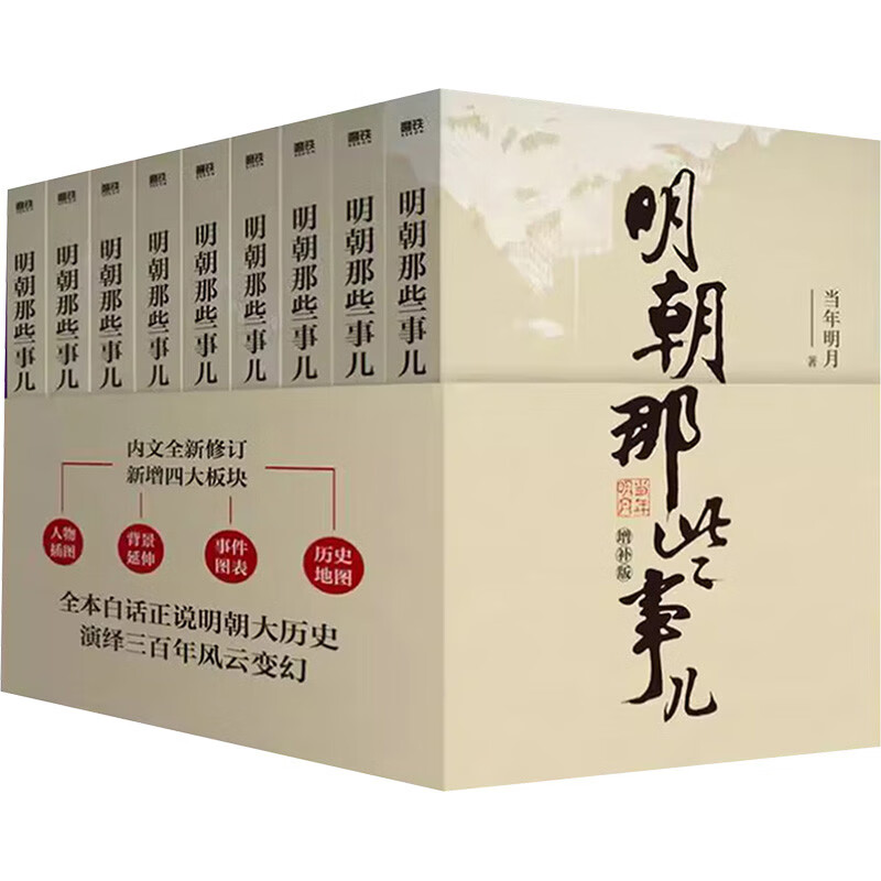 明朝那些事儿增补版.全集(2021版)
