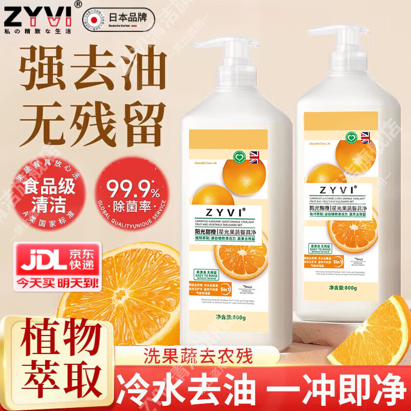 ZYVI【日本】果蔬食品级洗洁精洗碗液去油洗涤剂家用大桶不伤手洗涤灵 橘皮酵素【体验装】 800g 1瓶