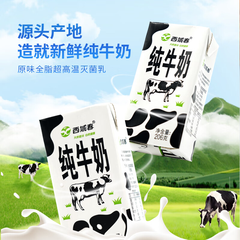 西域春2月产新疆工厂纯牛奶整箱206克X20盒成人儿童学生营养早餐牛奶 206g*20盒 (保质期6个月)