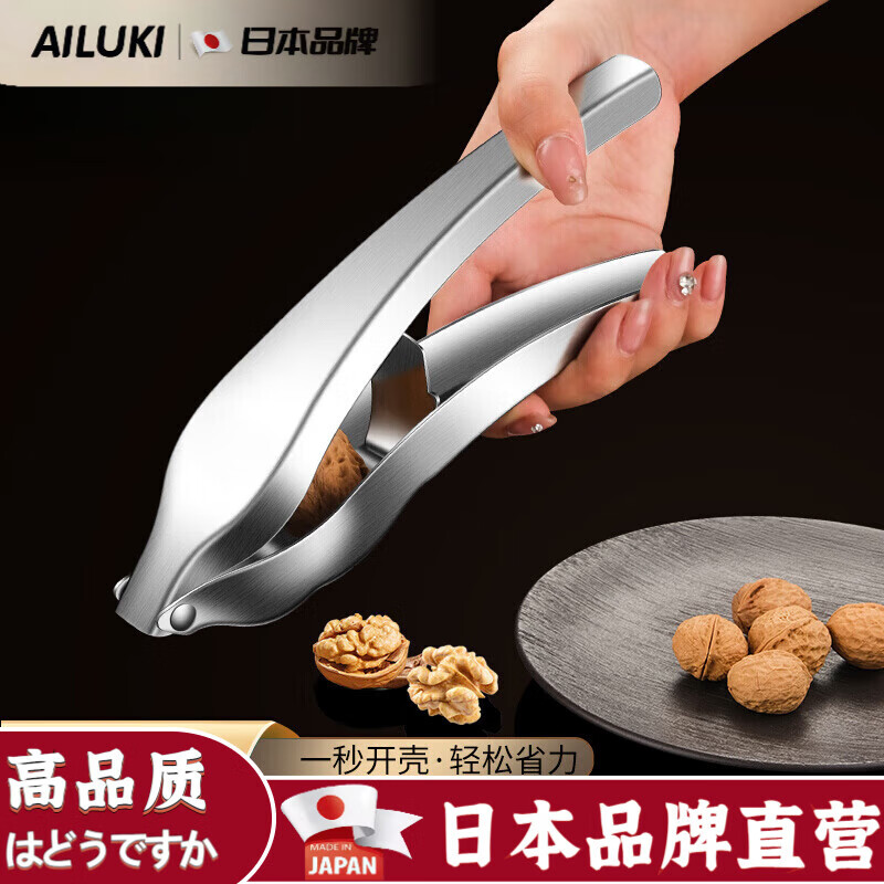 AILUKI日本核桃夹子304不锈钢家用剥山核桃钳剥壳神器开坚果工具 开壳器 304钢核桃坚果夹