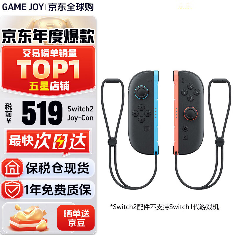 任天堂（Nintendo）【国内保税仓】switch手柄全新原装NS2 Pro游戏手柄无线蓝牙joy-con左右手柄 原装Switch2 Joy-Con左右手柄保税仓