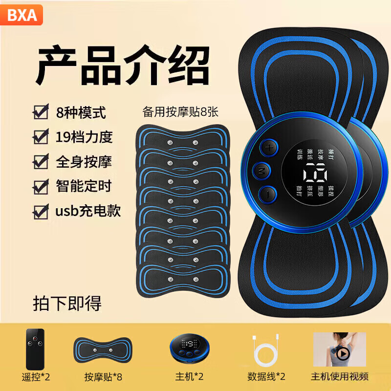 BXA颈椎按摩器多功能腰部背部口袋按摩贴片脉冲智能肌肉放松按摩仪垫父母老人高档礼品送教师节中秋节 充电遥控款_8种模式19档力度6张+2主机