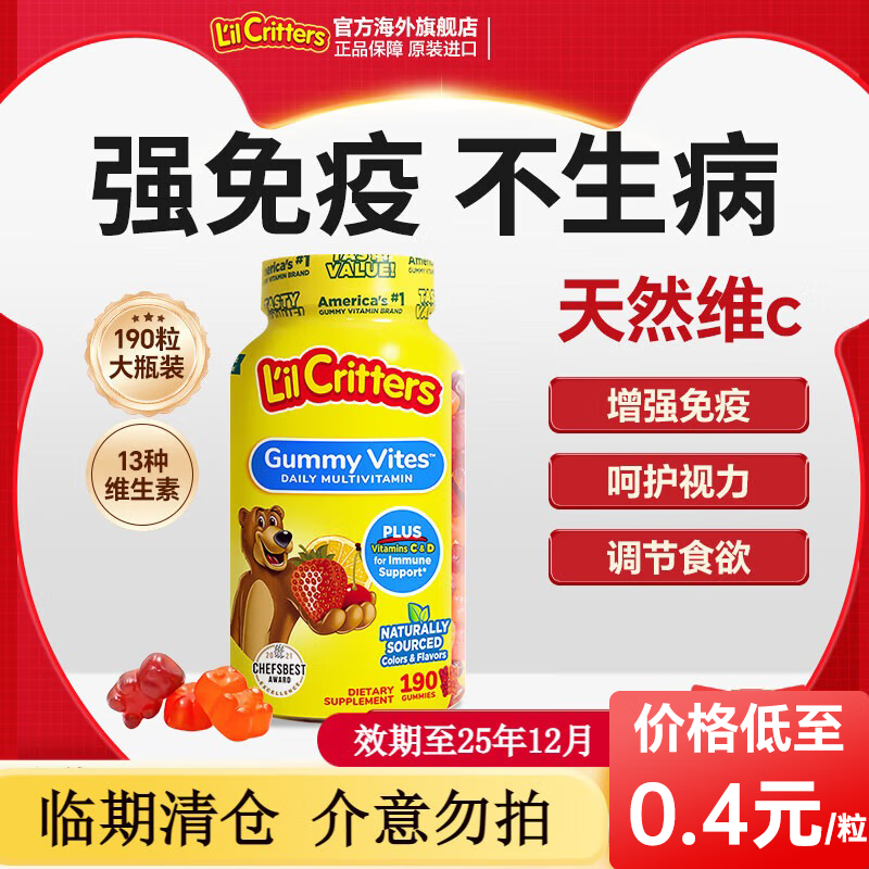 小熊糖丽贵儿童复合维生素小熊软糖叶黄素钙儿童维Cd3营养零食190粒2岁+ 【效期至25年12月】190粒*1