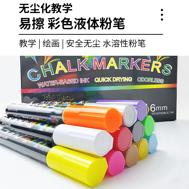 天艺彩色白板笔无尘液体粉笔水性可擦办公教学会议led黑板荧光板专用玻璃涂鸦笔 混色12支【盒装】 5mm液体粉笔