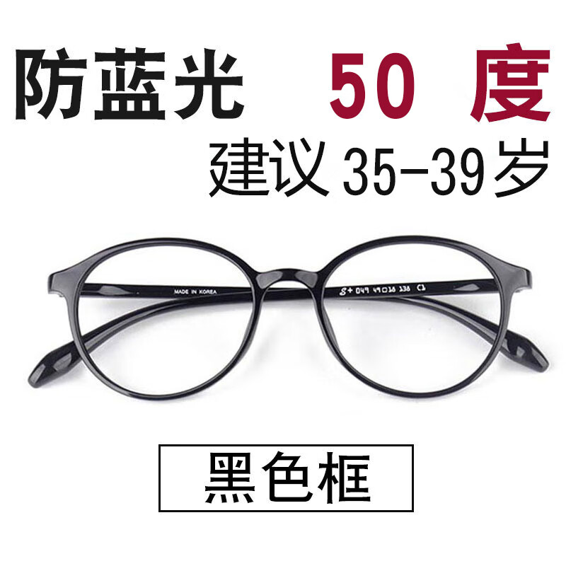 创果超轻防蓝光老花镜男高清眼镜老人老化眼睛远视10050度200 049黑框老花50度35-39岁，防蓝光