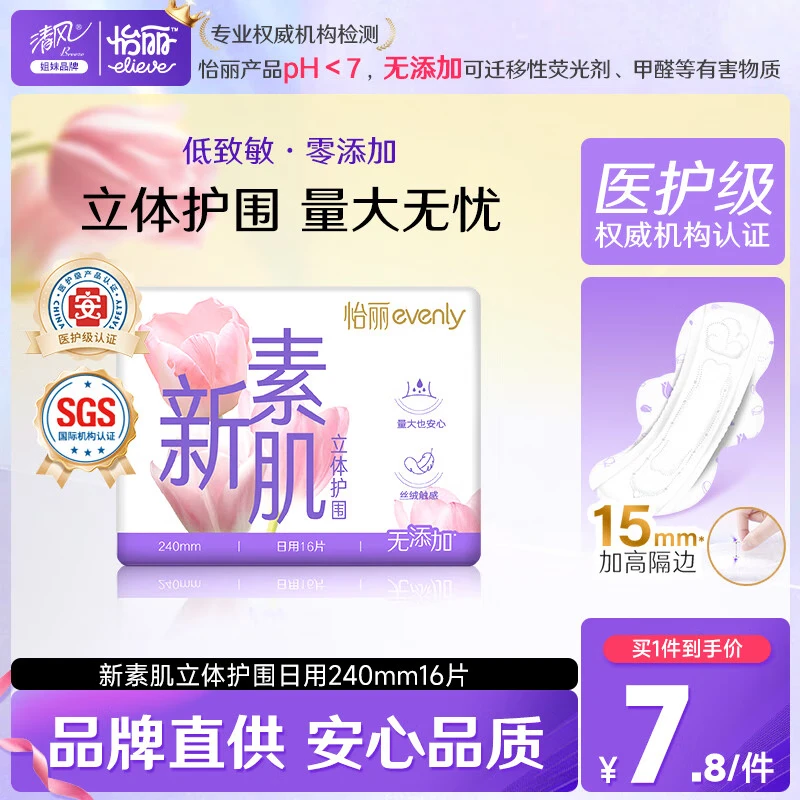 怡丽医护级日用棉柔卫生巾240mm16片超薄姨妈批发巾京东自营旗舰店