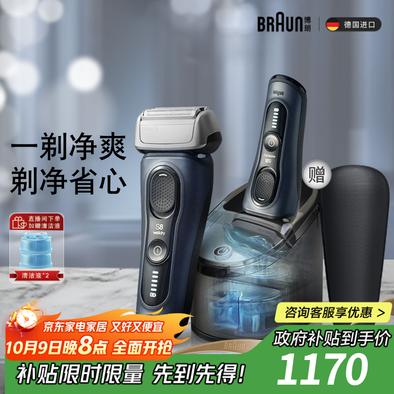 博朗旗舰8系Pro清洁款电动剃须刀整机德国进口往复式剃须刀刮胡送老公生日礼物