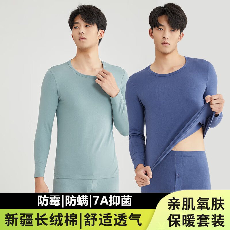 都市丽人保暖内衣男纯棉秋衣秋裤男士薄款保暖裤男保暖衣秋衣套装男士秋裤 浅蓝色-秋冬抑菌男士保暖套装 3XL 建议165-185斤