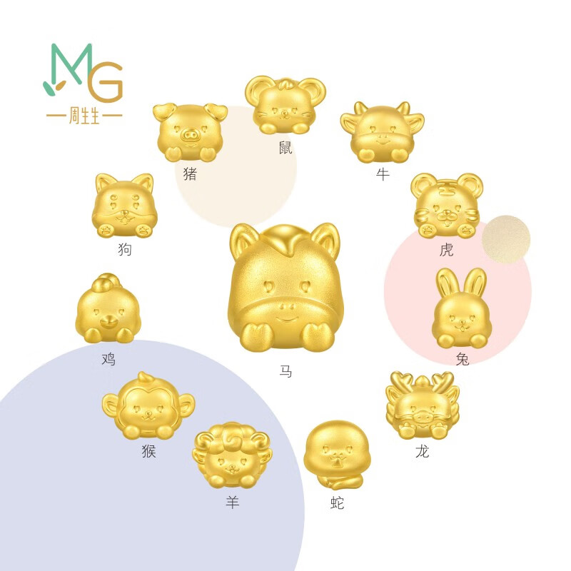 周生生十二生肖黄金转运珠 足金Charme串珠情侣款本命年组合单颗定价 卷卷羊 95966C