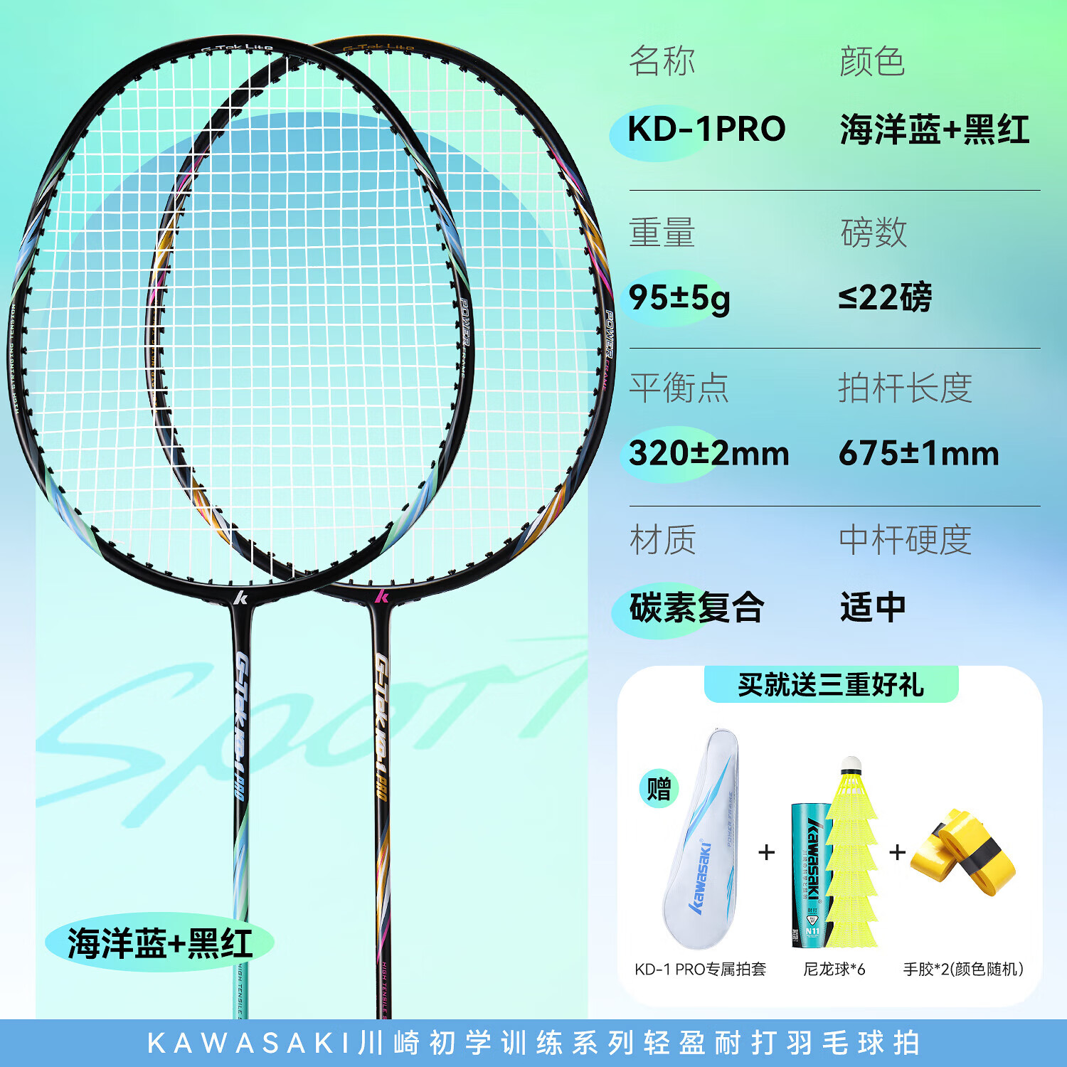 川崎（KAWASAKI）羽毛球拍超轻碳素中杆对拍KD-1PRO天蓝+黑红已穿线+6球+手胶+拍包