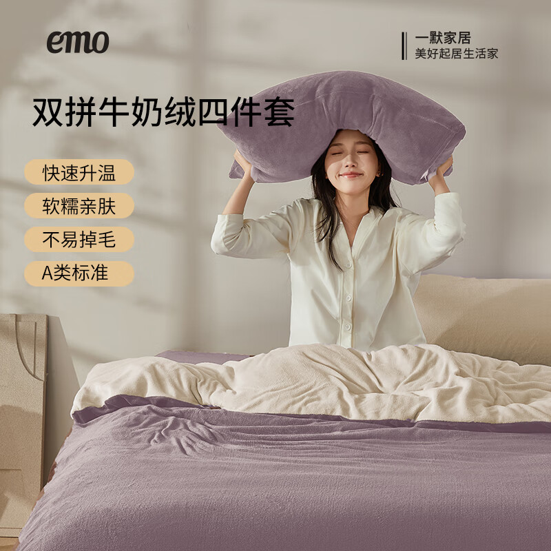 一默牛奶绒四件套冬季床单被套枕套保暖亲肤宿舍床上用品双拼色多件套 双拼-紫汀柔光 床单款 （被套200*230cm）