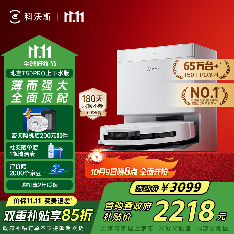 科沃斯T50 PRO扫地机器人扫拖一体自动清洗智能家用双机械臂毛发0缠上下水版【国家补贴】