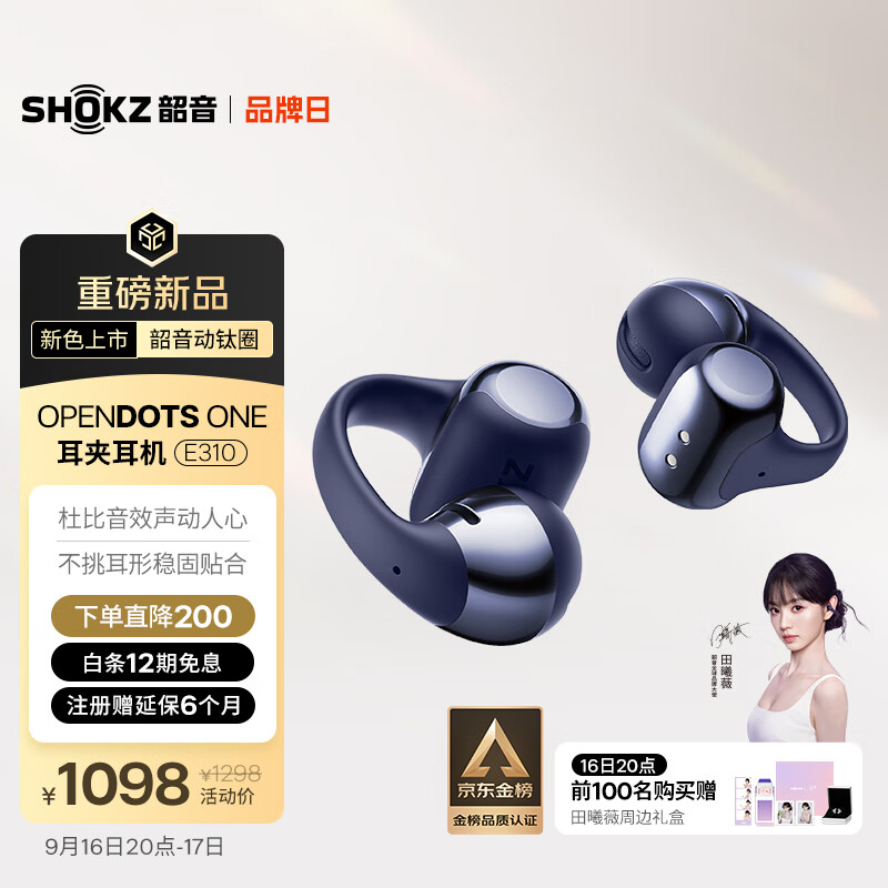 韶音（SHOKZ）OpenDots ONE动钛圈蓝牙耳机 – 田曦薇同款，暮光紫仅1298元！