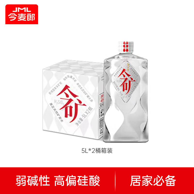 今麦郎矿泉水今矿5L*2瓶 整箱大瓶水 弱碱性高偏硅酸 旅行聚会家庭用水