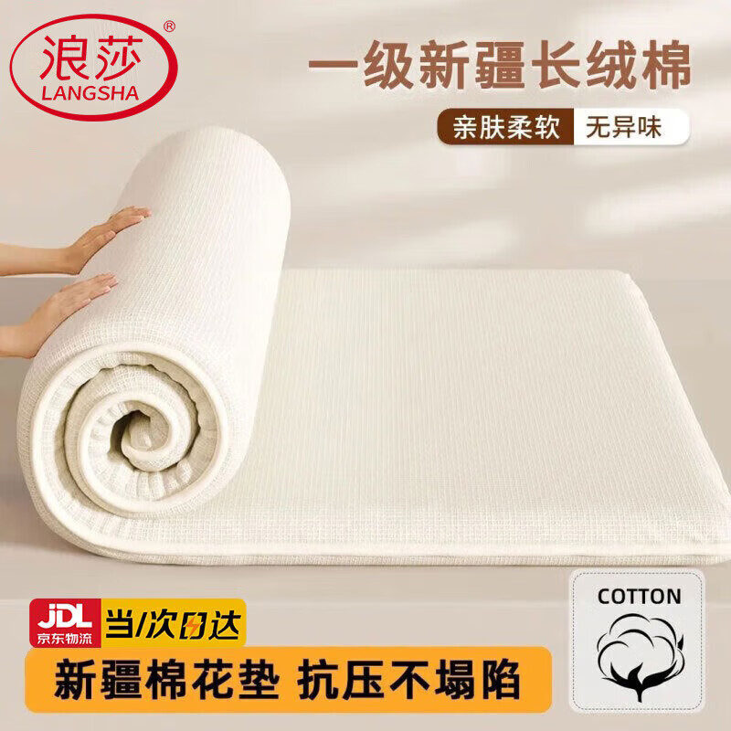 浪莎（langsha）新疆棉花褥子床垫子1.5x2米棉絮褥床被褥垫被褥宿舍单人软垫子被 棉花床垫-约4斤【可铺可盖】 200cm * 150cm 【双人床适用】