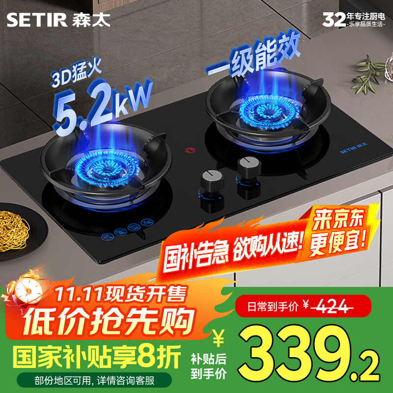 森太燃气灶天然气猛火灶双灶煤气灶家用 台式嵌入式 钢化玻璃大火力灶台 【 入店必选】人气爆款聚能蓝焰高热效率 TA19C 【5.2Kw】天然气