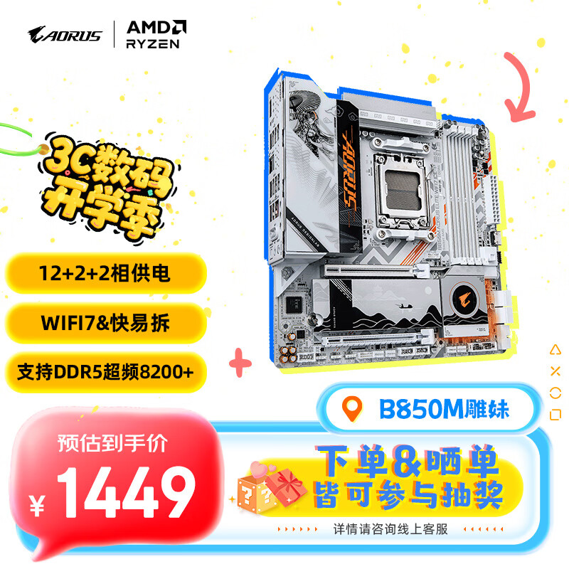 技嘉（GIGABYTE）雕妹B850M AORUS ELITE WIFI7 ICE-P主板DDR5支持AMD AM5 9700X 9950X 9900X 9600X畅玩三角洲行动