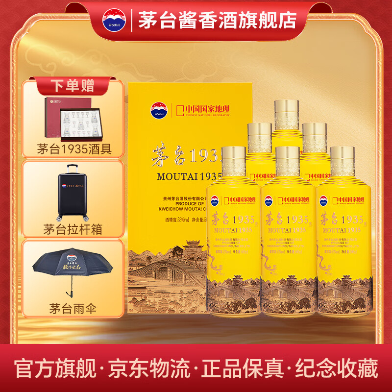 茅台（MOUTAI）【官方旗舰】贵州茅台酒 茅台1935  地理文创纪念酒 酱香型白酒 53度 500mL 6瓶 喜逢大运河 原箱发货