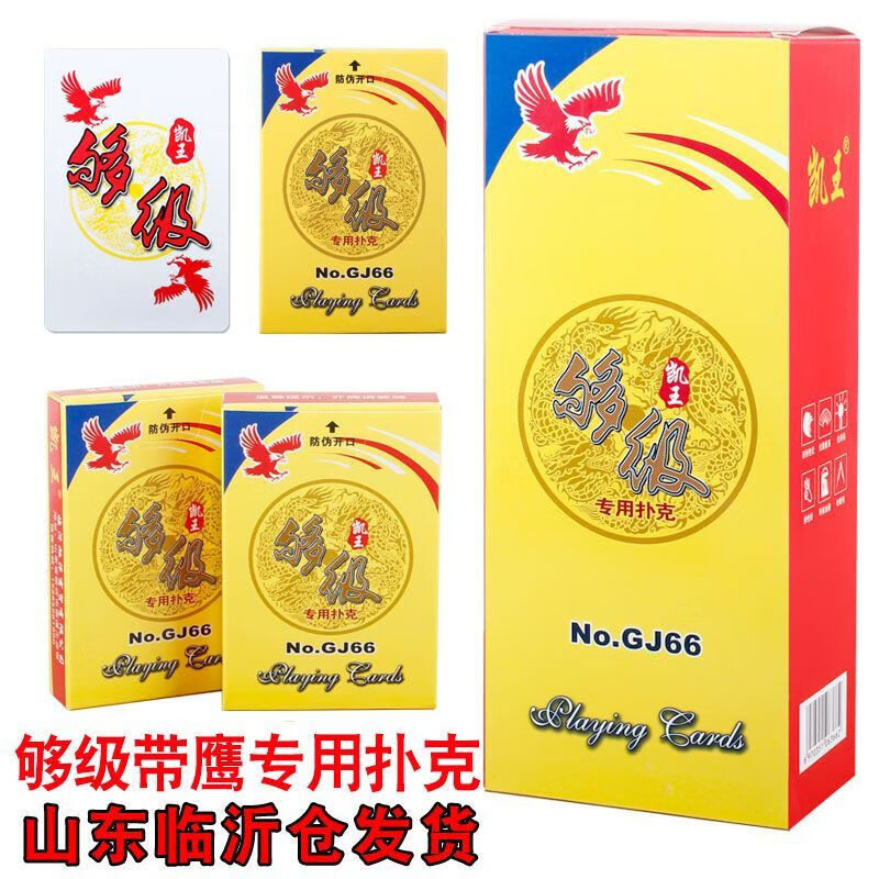 扑克带鹰塑料山东特色开点闷三落四带鹰够级扑克凯王 够级带鹰12副装