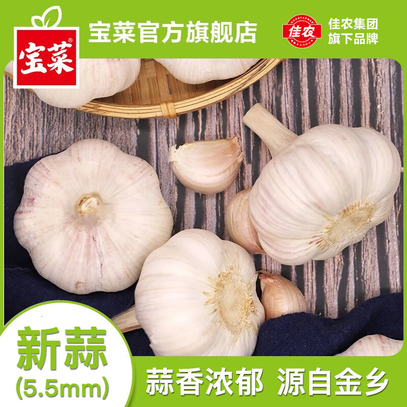 宝菜佳农出口精选大蒜净重3斤 14.9元 - 折送网