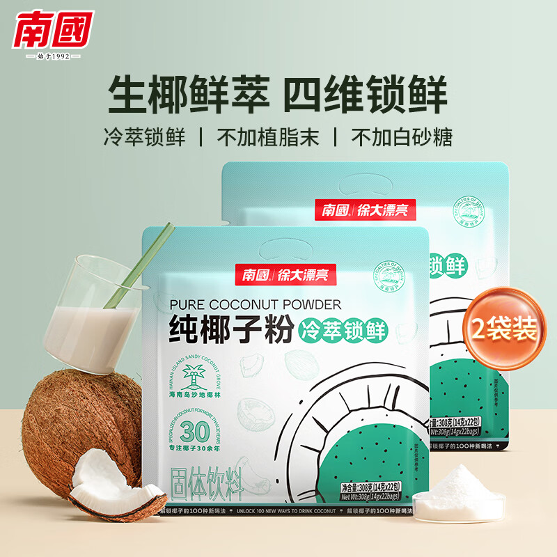 南国纯椰子粉308g*2袋 32.9元 - 86线报