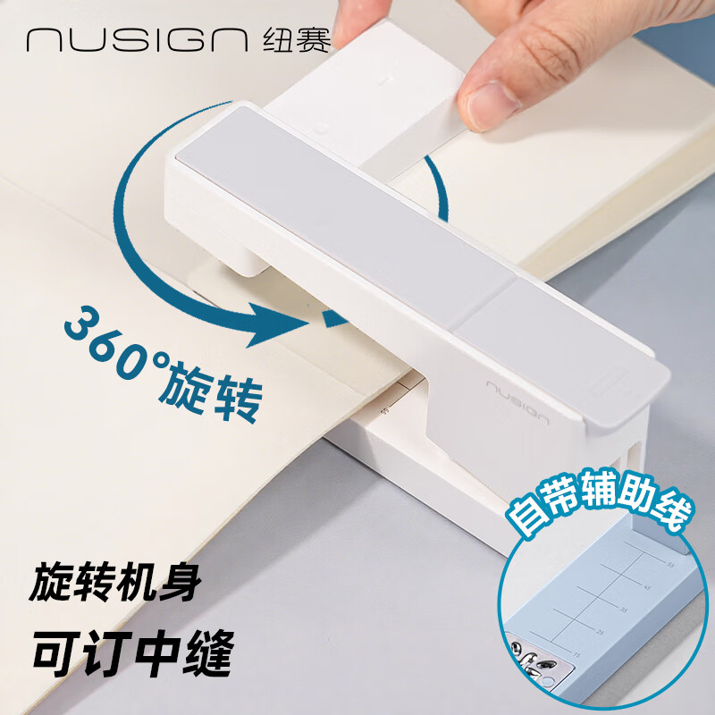 纽赛（NUSIGN）旋转订书机 订书器 订书钉机  办公用品学生文具 可订中缝 瓷白色 NS089