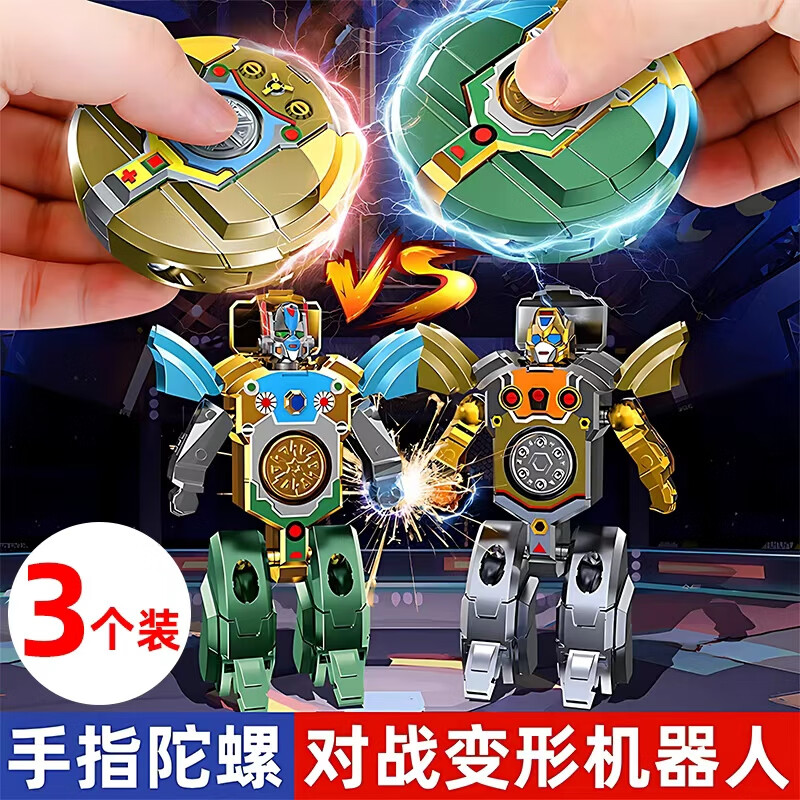Murcia变形陀螺指尖旋转机器人解压神器机甲造型儿童男孩益智玩具小礼物
