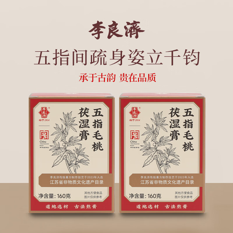 李良济五指毛桃茯湿膏160g非遗膏方养生膏薏仁赤小豆伏湿膏正品 【两件更实惠】2罐装