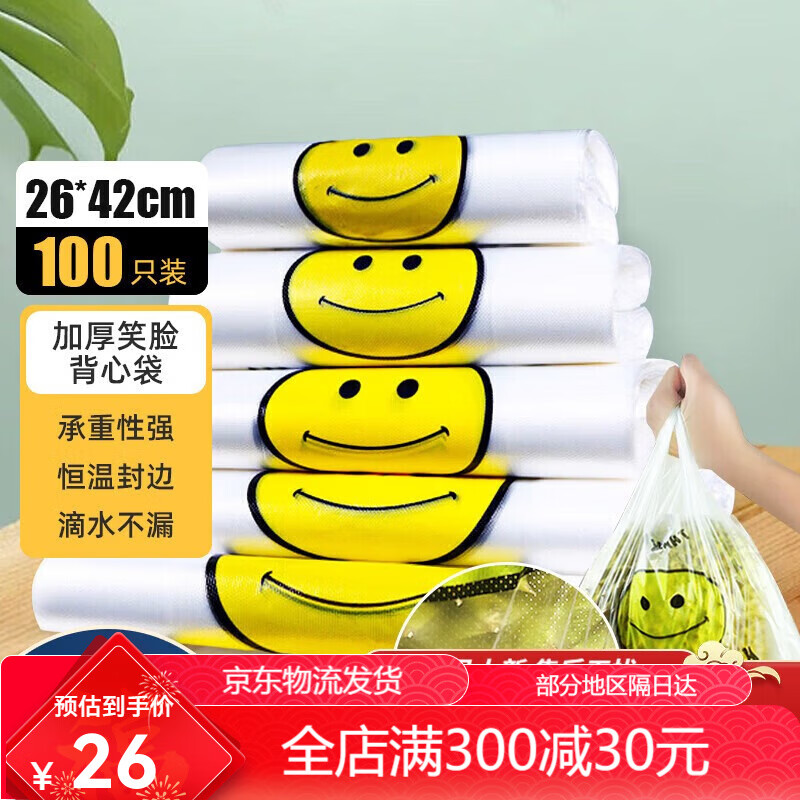 千嶼塑料袋背心袋100只加厚透明購物袋食品打包袋手提袋大號2642c 100只裝加厚塑料袋26*42cm