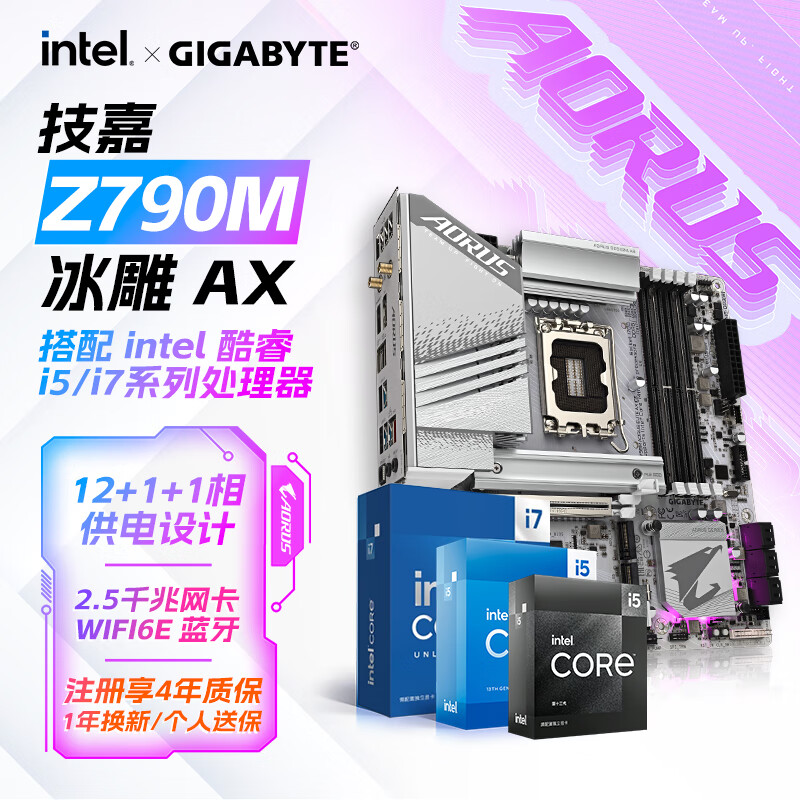 技嘉Z790小雕/冰雕/超級雕X搭配Intel12代14代I5 12600KF/14600KF/14700KF盒裝散片主板CPU套裝 技嘉Z790M冰雕AX 帶WIFI藍牙 i5 14600KF全新盒裝 全國聯(lián)保五年