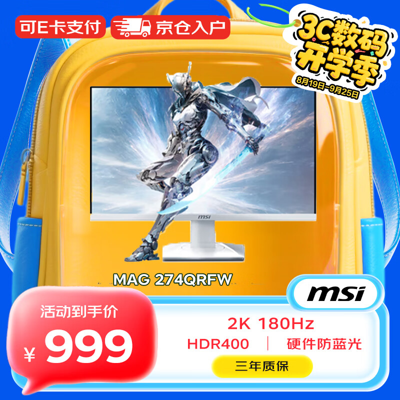 微星（MSI）27英寸 2K 180Hz 白色高刷显示器 升降旋转 HDR400 1ms响应 办公家用电脑显示屏白刃MAG 274QRFW