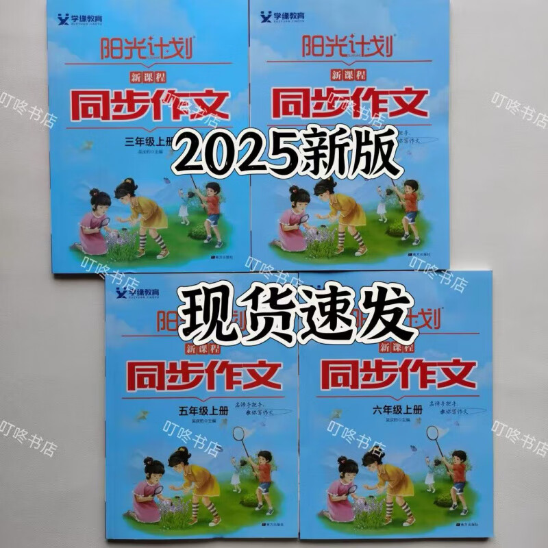 2025秋新版阳光计划新课程同步作文小学三四五六年级上册人教版 三