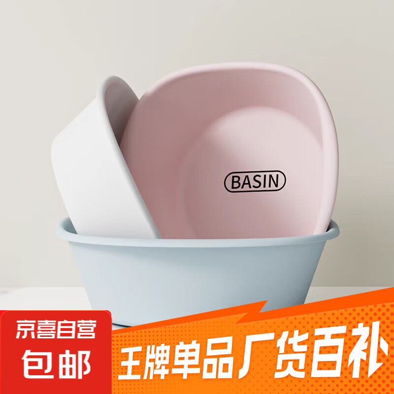高颜值抗菌宿舍脸盆 – 只需5.99元！