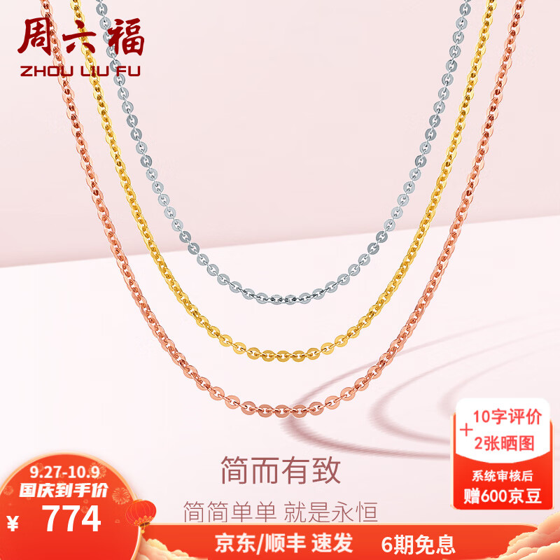 周六福（ZLF）  18k金項(xiàng)鏈女玫瑰金彩金項(xiàng)鏈O字素鏈女生 紅-41+5cm（0.8-1g） 素鏈