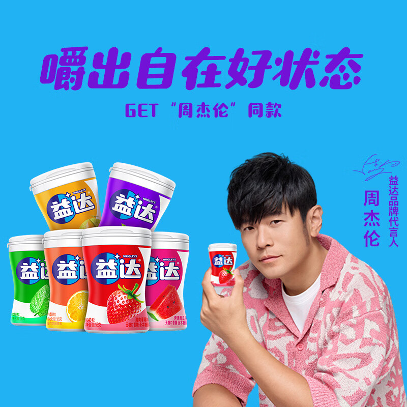 綠箭【百補(bǔ)】益達(dá)口香糖無糖木糖醇約40粒4瓶裝清新口氣糖果組合 【隨機(jī)口味共4瓶】