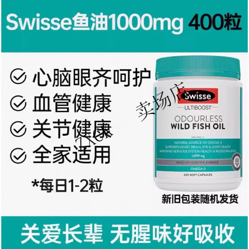 Swisse澳洲进口斯维诗1000mg鱼油+1500mg鱼油+磷虾油60粒深海4倍鱼油 [高阶养护南极磷虾油58粒]*1瓶