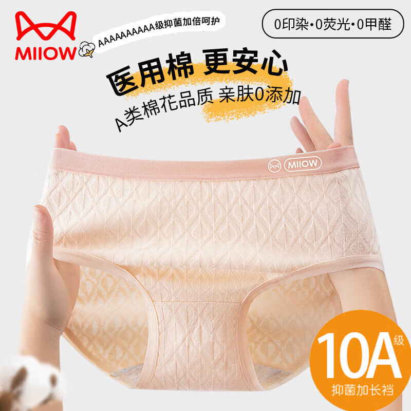 猫人(MiiOW)纯棉内裤女内裤全棉裆新款A类医用级中腰少女纯棉三角裤 【3条装】云粉+浅蓝+奶杏 2XL 【135-155斤】