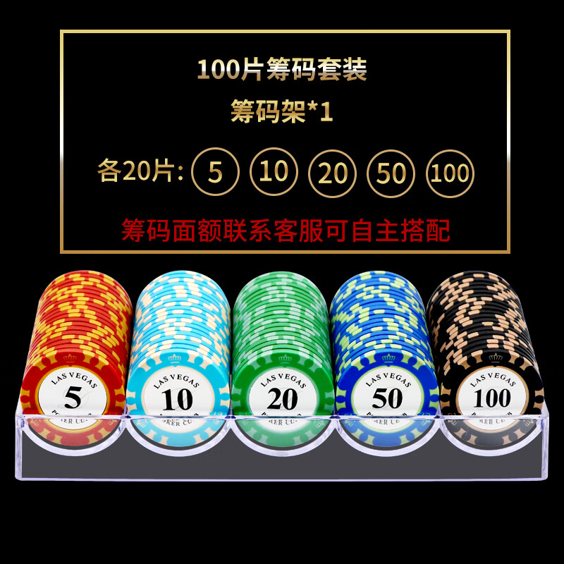 望京撲克（Wangjing Poker）籌碼幣德州撲克套裝桌布墊棋牌室麻將場代幣錢卡片專用籌碼幣 100片皇冠籌碼+亞克力籌碼架