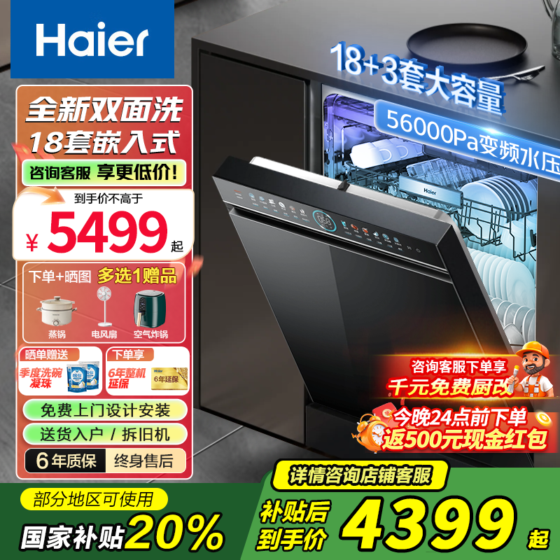 ������Haier������Ƕ��ʽ˫��ϴϴ��� ��18��+3������ AI�ǿ� ˫80�������ϴ һ��ˮЧ ȫ�Զ�Ƕ��ʽϴ���L7 ����֡�ȫ��˫��ϴ��18������ح���Ǽ�UV��ɱ