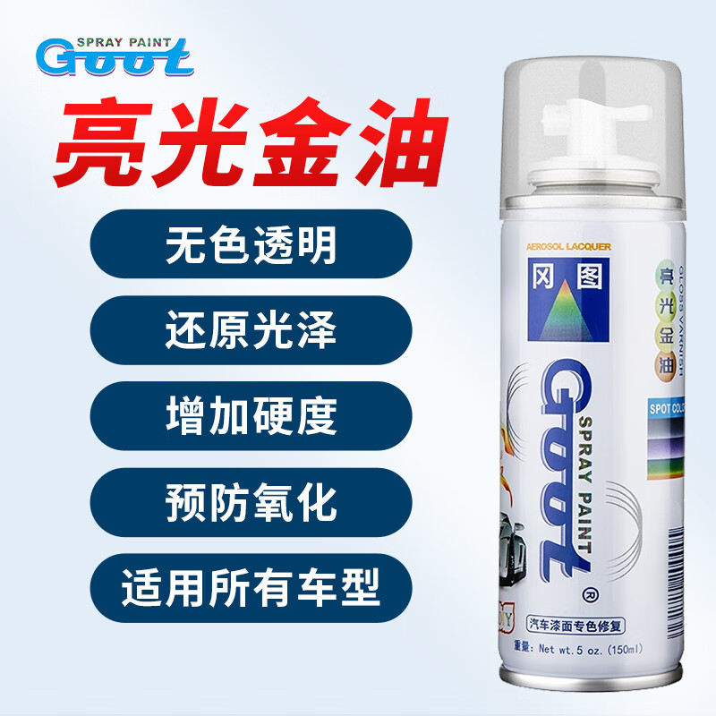 GOOT冈图汽车亮光金油自喷漆手喷漆无色透明清漆罩光漆增亮上光亮光漆